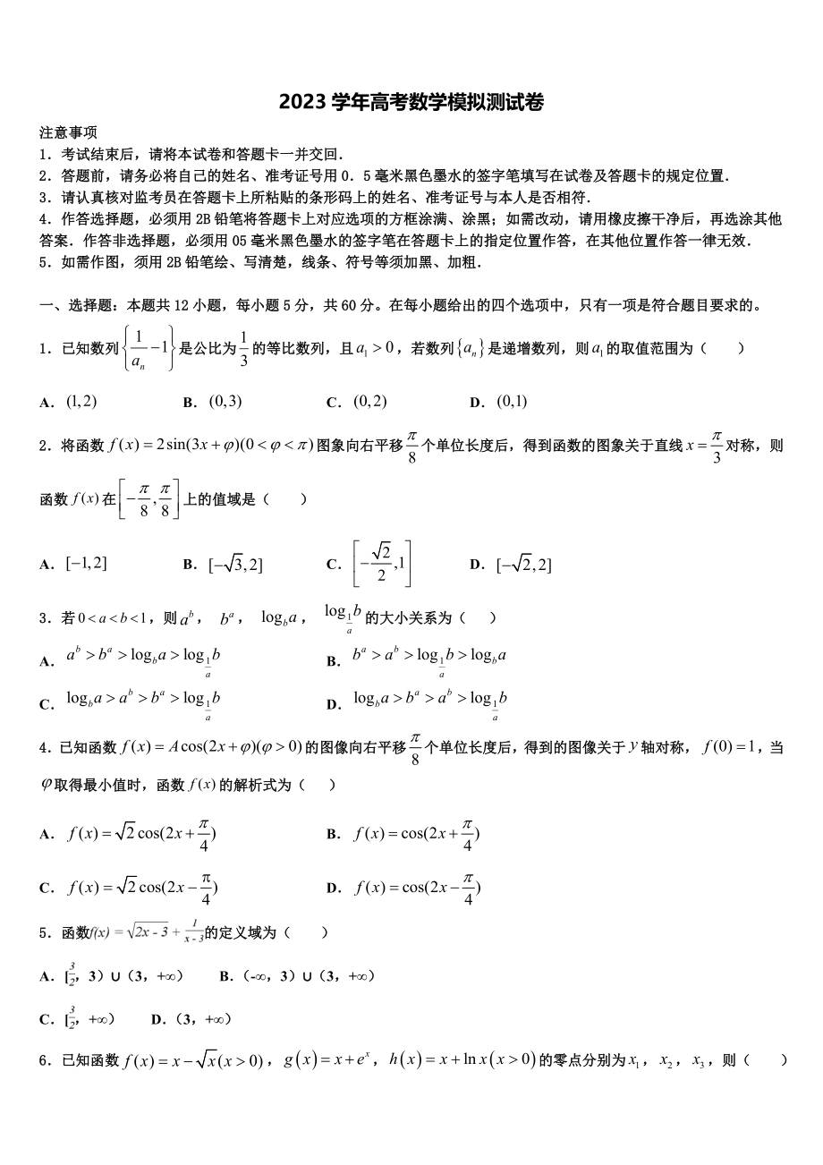 2023届湖北省黄石二中高考数学考前最后一卷预测卷（含解析）.doc_第1页