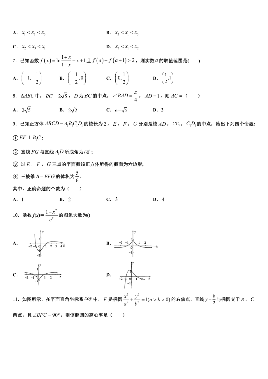 2023届湖北省黄石二中高考数学考前最后一卷预测卷（含解析）.doc_第2页