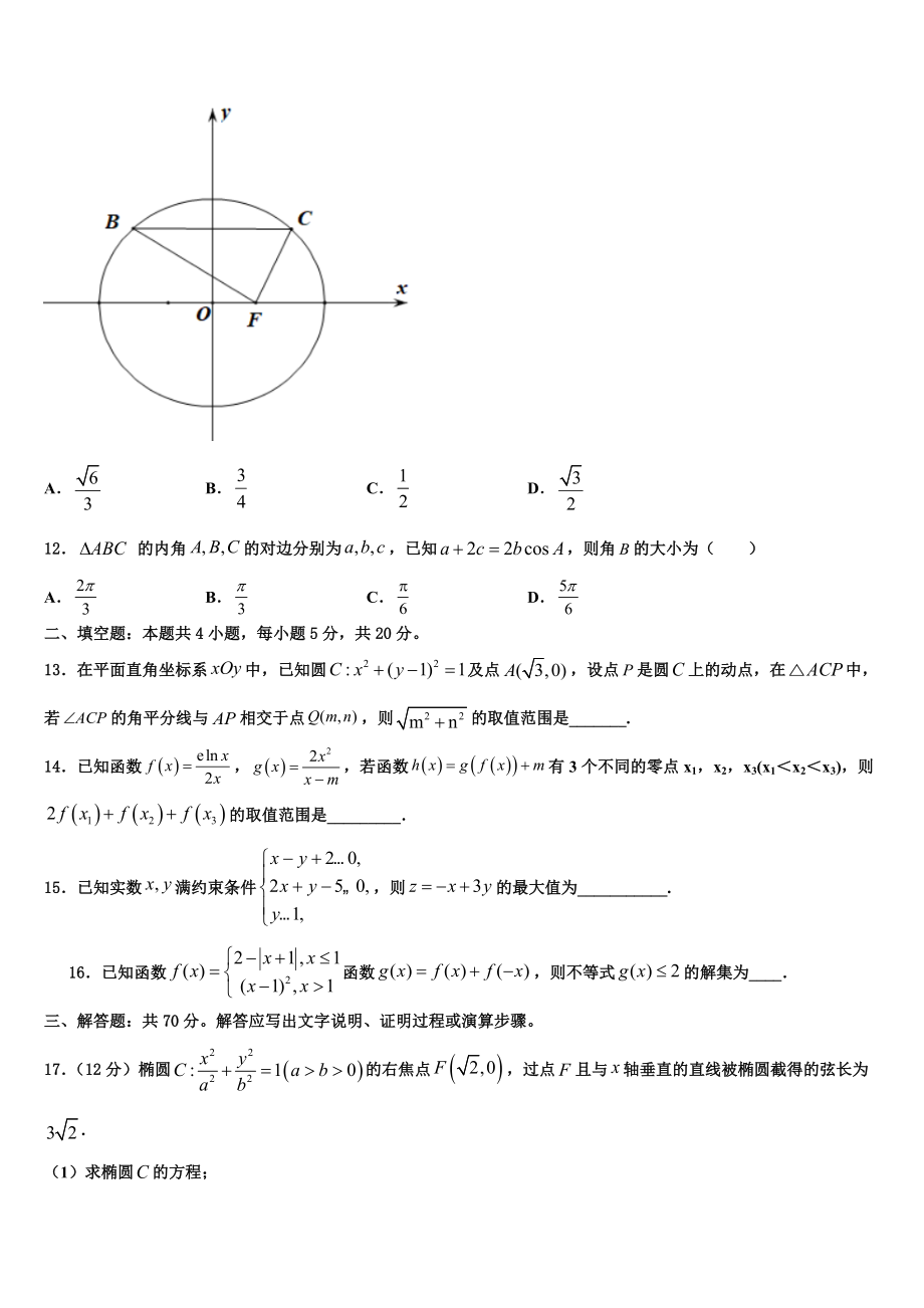 2023届湖北省黄石二中高考数学考前最后一卷预测卷（含解析）.doc_第3页