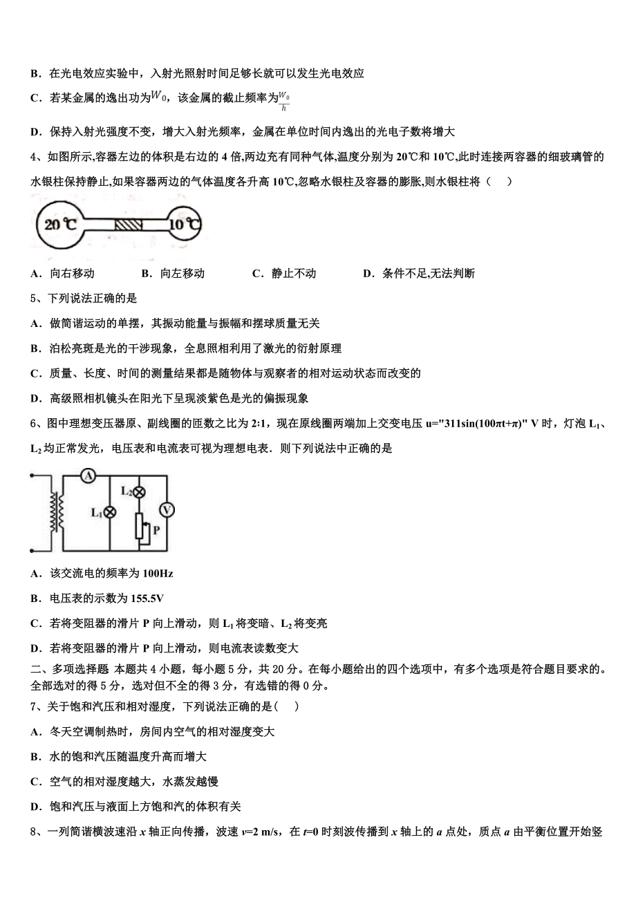 内蒙古自治区杭锦后旗奋斗中学2023学年物理高二下期末联考模拟试题（含解析）.doc_第2页