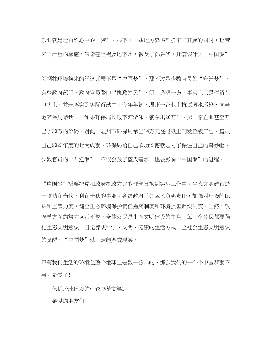 2023年保护地球环境的建议书范文.docx_第2页