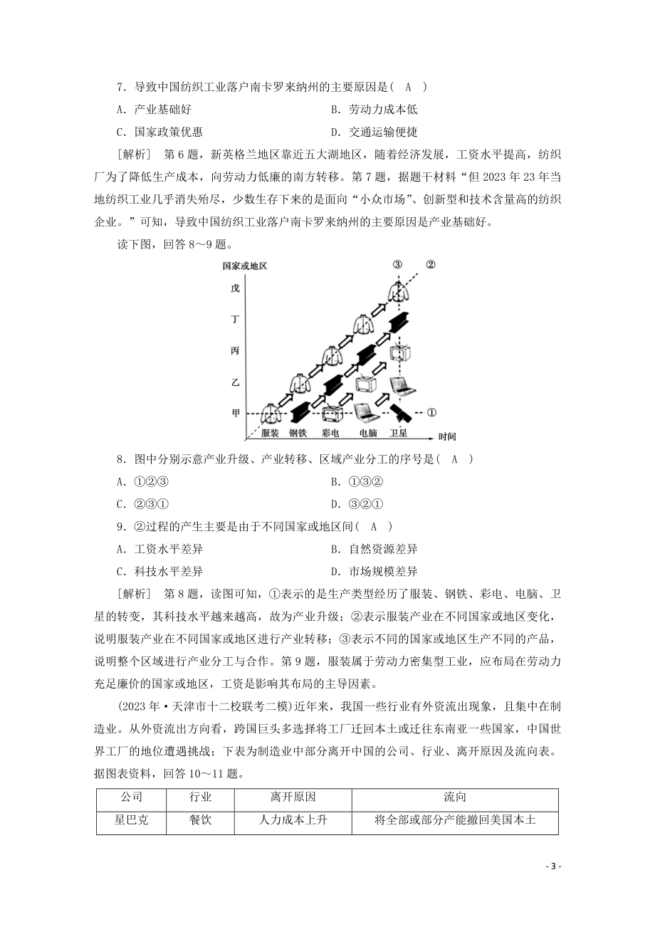 2023学年高考地理一轮复习练案37产业转移（人教版）.doc_第3页