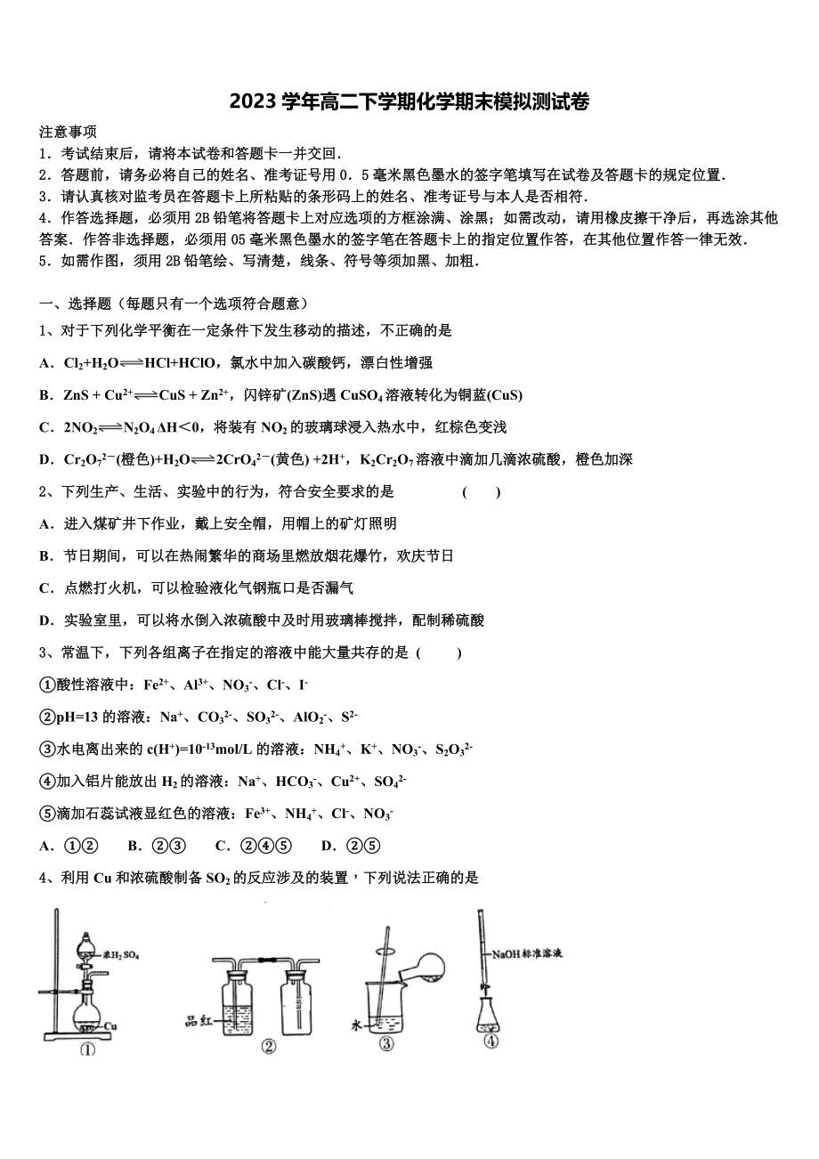 2023学年重庆市云阳江口中学校化学高二下期末调研模拟试题（含解析）.doc_第1页