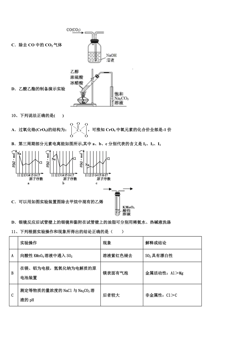 2023学年重庆市云阳江口中学校化学高二下期末调研模拟试题（含解析）.doc_第3页