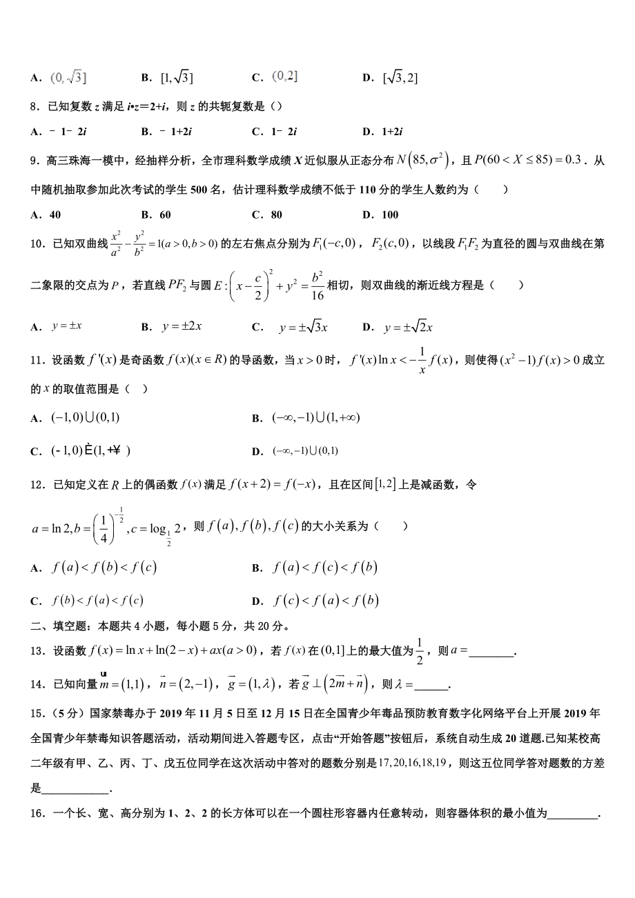 2023届河南省豫北地区重点中学高考数学二模试卷（含解析）.doc_第2页