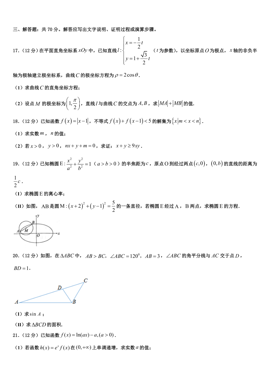 2023届河南省豫北地区重点中学高考数学二模试卷（含解析）.doc_第3页