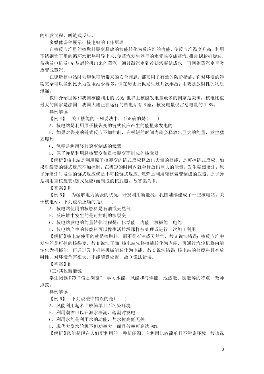 2023学年九年级物理下册20.2开发新能源教案新版粤教沪版.doc_第3页