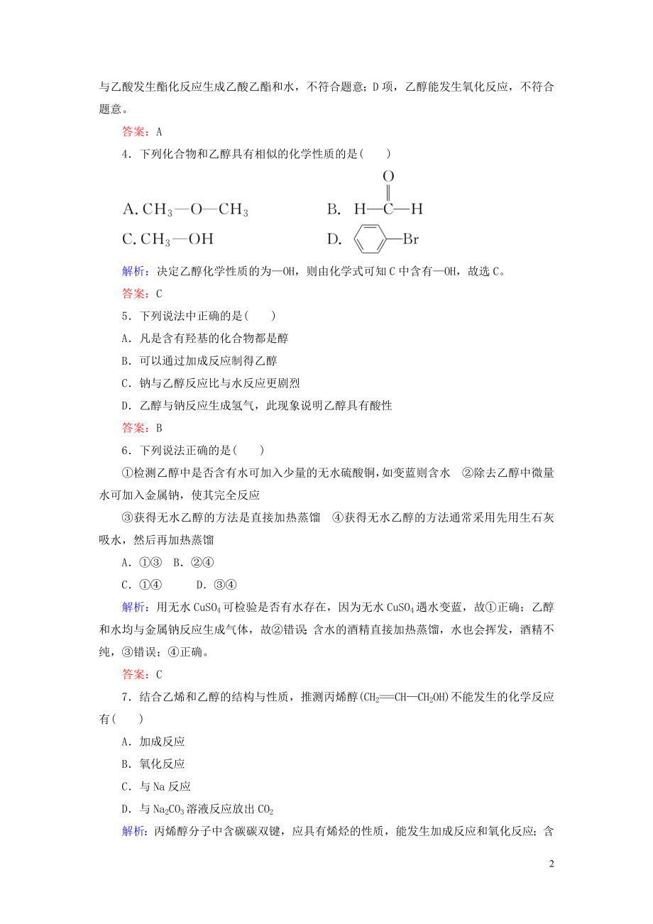 2023学年新教材高中化学课时作业13乙醇（人教版）第二册.doc_第2页