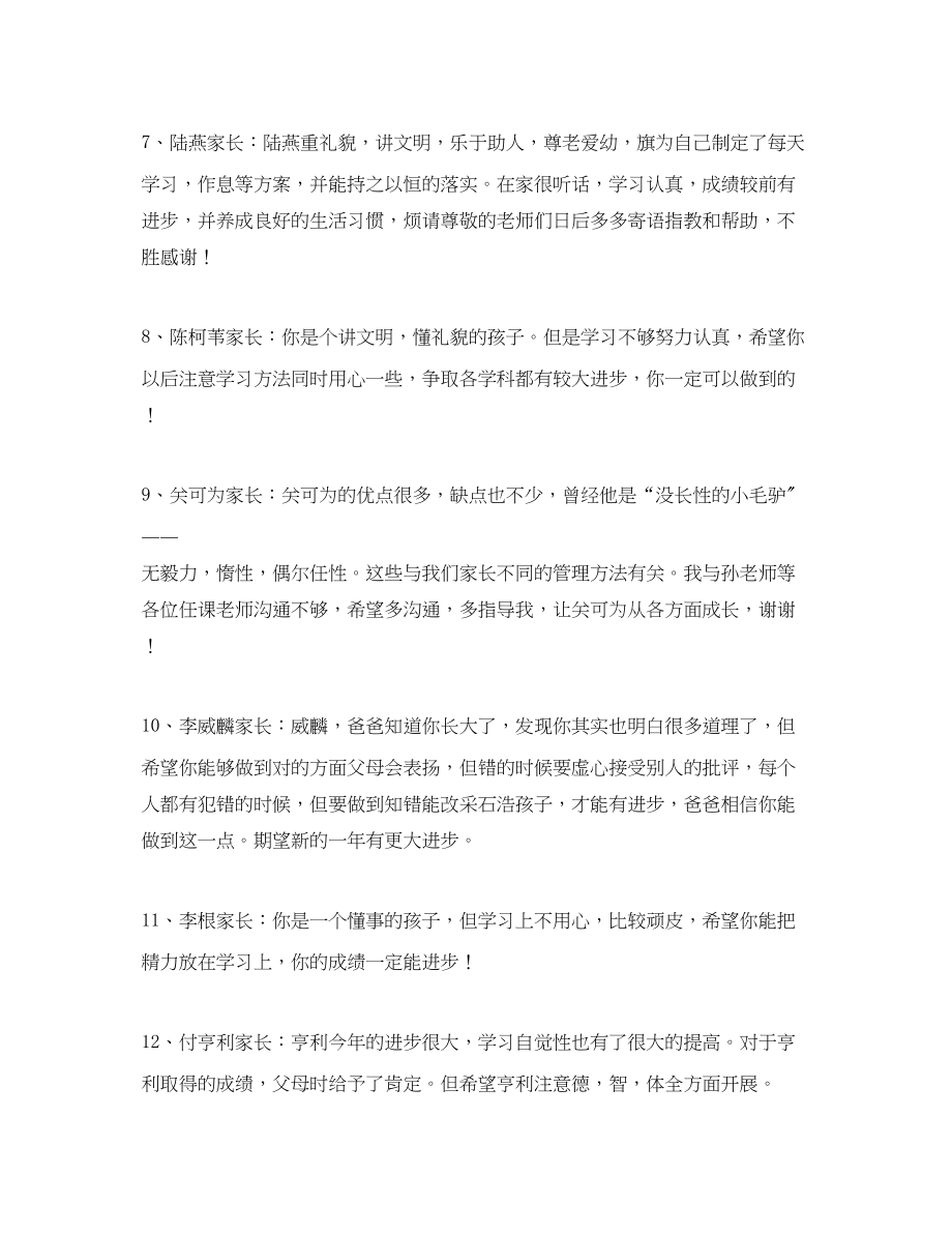 2023年6年级考试后家长对孩子的评语.docx_第2页