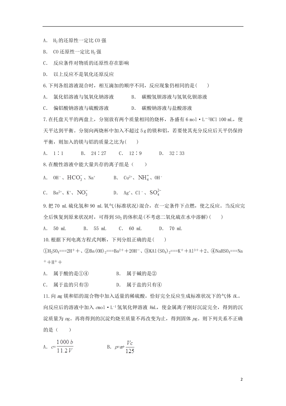 云南省通海二中2023学年高一化学上学期期末考试试题.doc_第2页