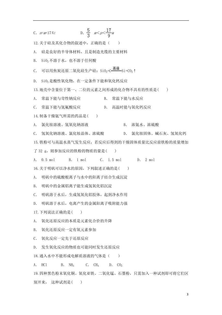 云南省通海二中2023学年高一化学上学期期末考试试题.doc_第3页