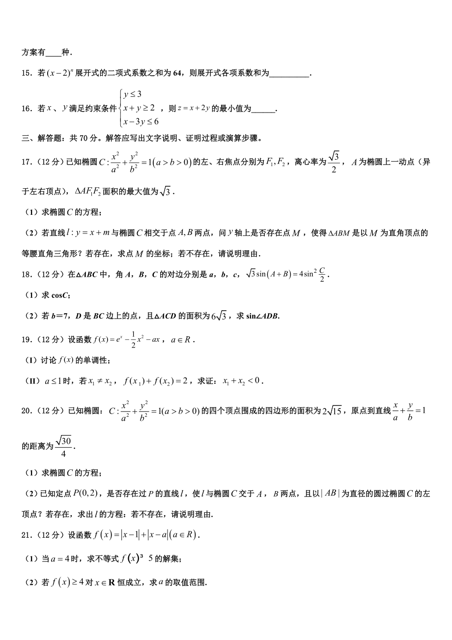 2023学年黑龙江省齐齐哈尔市高三3月份第一次模拟考试数学试卷（含解析）.doc_第3页