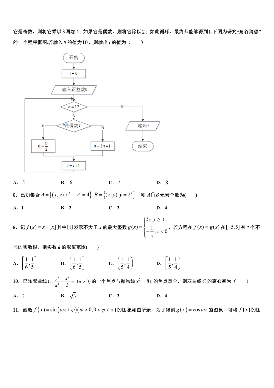 吴淞中学2023学年高考冲刺数学模拟试题（含解析）.doc_第2页