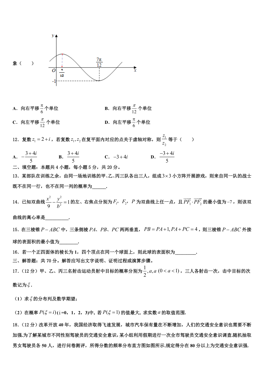 吴淞中学2023学年高考冲刺数学模拟试题（含解析）.doc_第3页