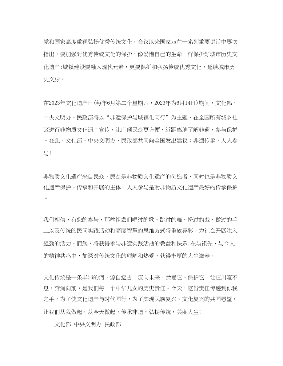 2023年保护非物质文化遗产倡议书范文.docx_第2页