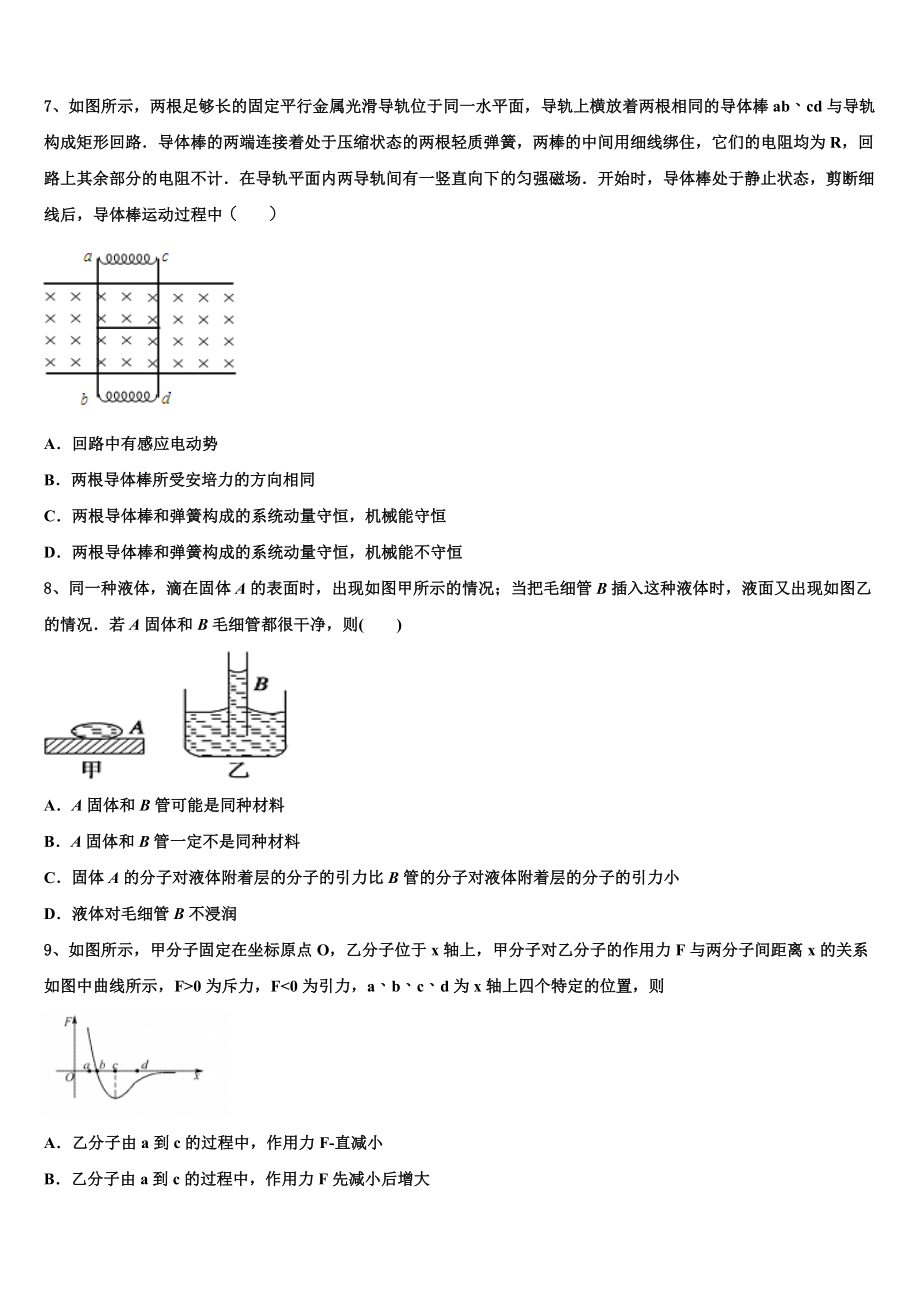 2023届上海市浦东新区四校高二物理第二学期期末综合测试模拟试题（含解析）.doc_第3页