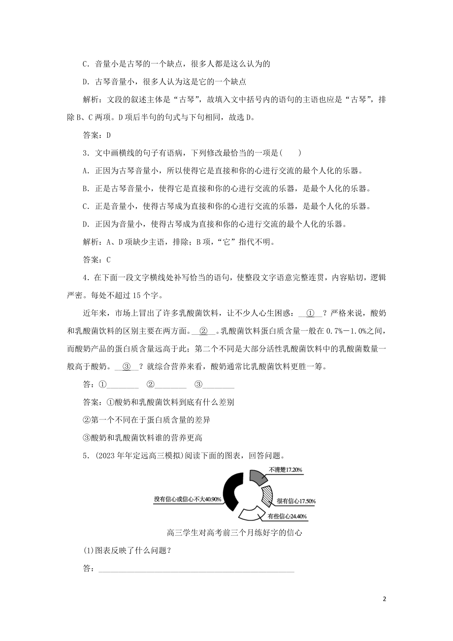 2023学年高中语文课时作业11就任北京大学校长之演说含解析（人教版）必修2.doc_第2页