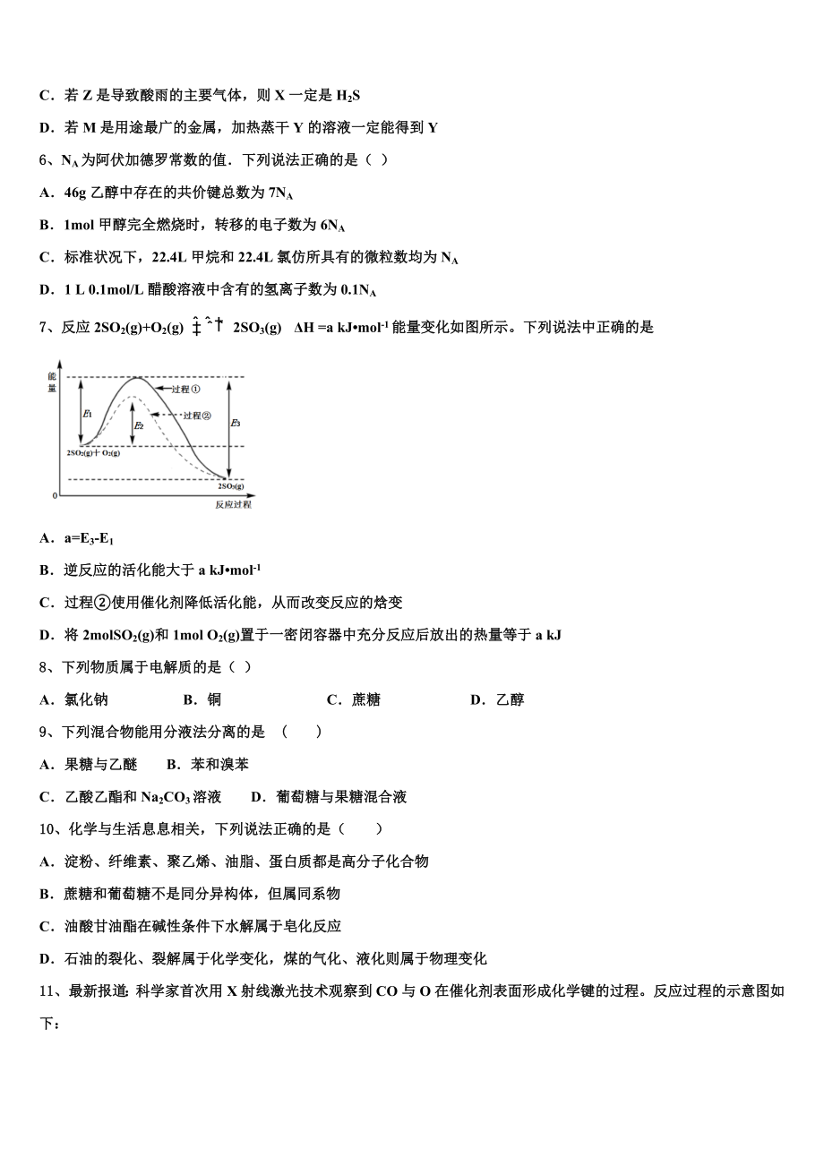 2023学年陕西省育才中学高二化学第二学期期末质量跟踪监视模拟试题（含解析）.doc_第2页