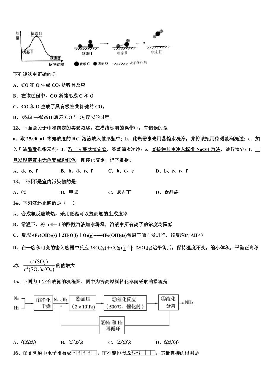 2023学年陕西省育才中学高二化学第二学期期末质量跟踪监视模拟试题（含解析）.doc_第3页