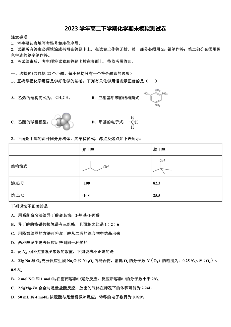 2023学年陕西省渭南市临渭区化学高二下期末经典试题（含解析）.doc_第1页