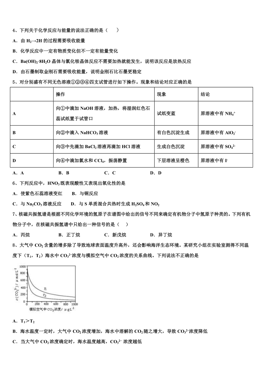 2023学年陕西省渭南市临渭区化学高二下期末经典试题（含解析）.doc_第2页