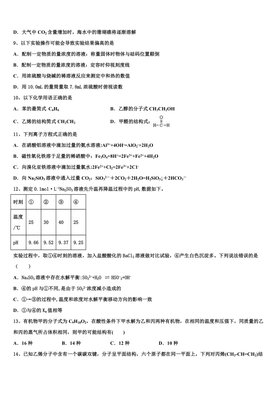 2023学年陕西省渭南市临渭区化学高二下期末经典试题（含解析）.doc_第3页