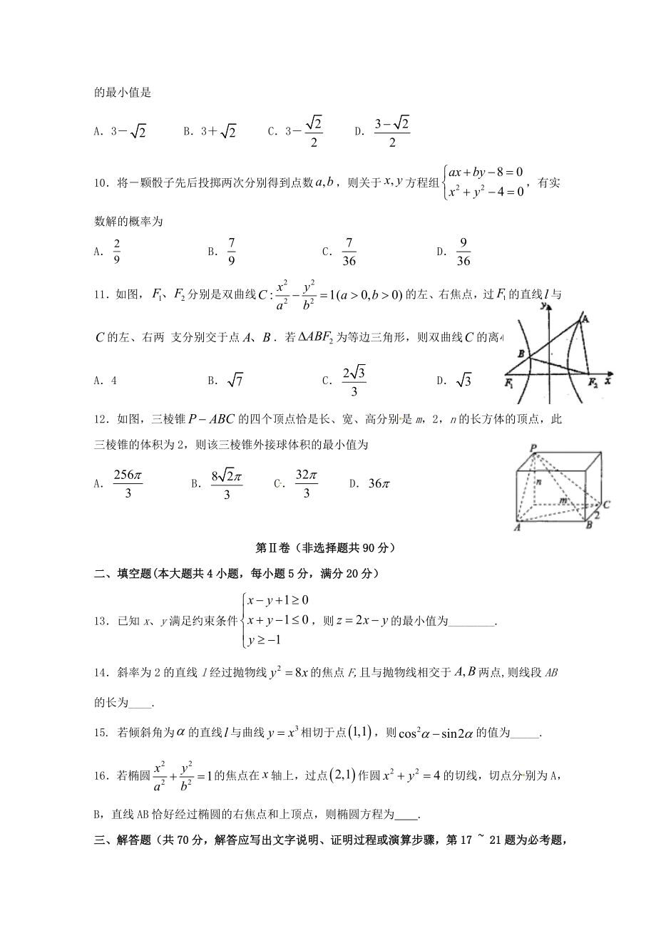 四川省棠湖中学2023届高三数学上学期期末考试试题理.doc_第2页