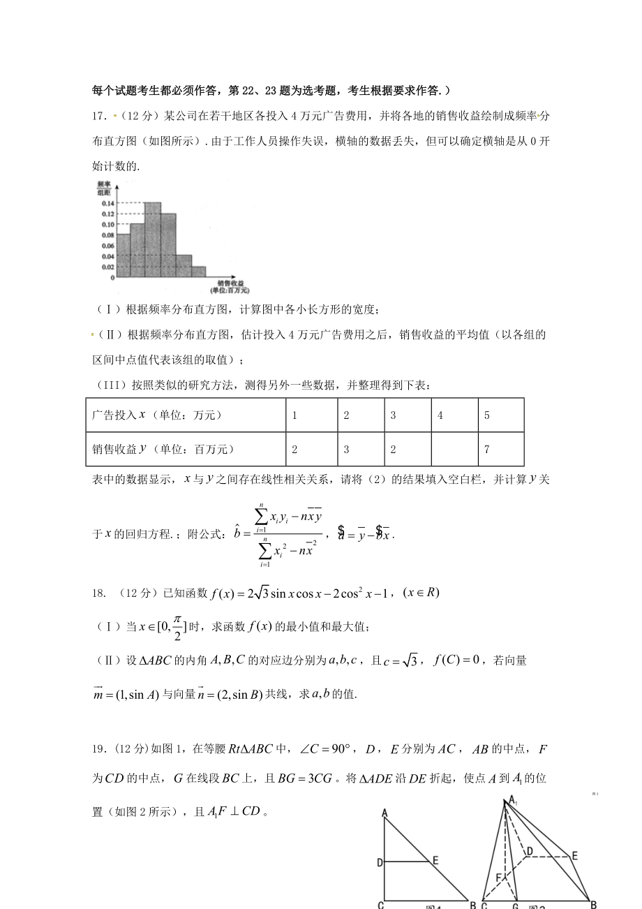 四川省棠湖中学2023届高三数学上学期期末考试试题理.doc_第3页