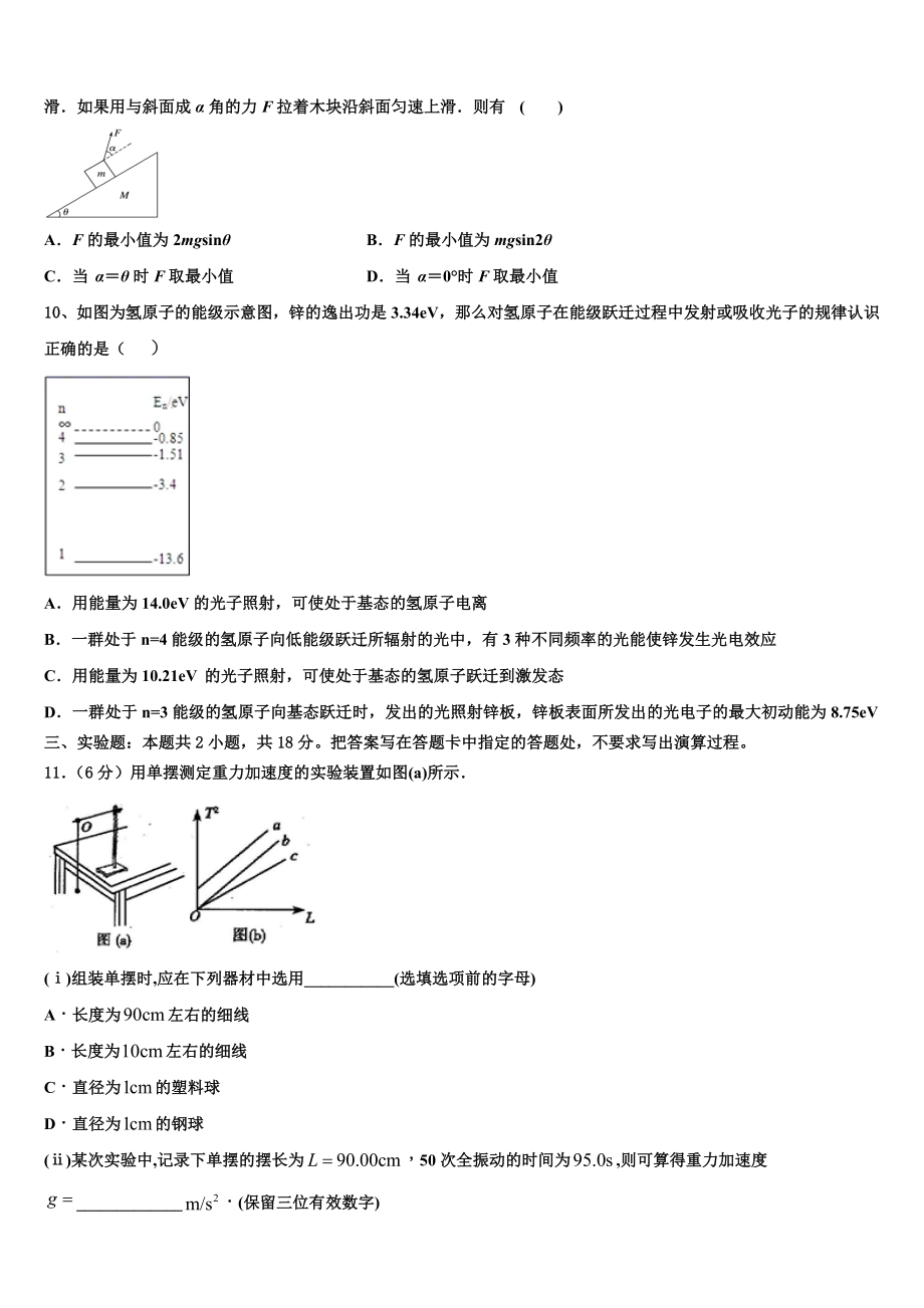 2023学年贵州省安顺市普通高中物理高二第二学期期末联考试题（含解析）.doc_第3页