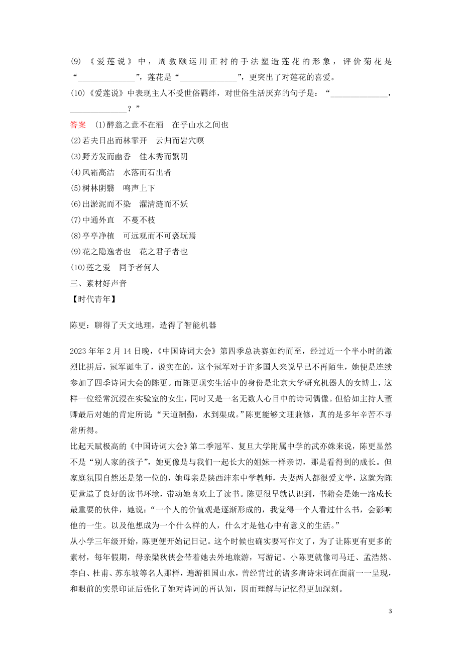 2023学年高考语文二轮复习保分小题天天练7含解析.doc_第3页