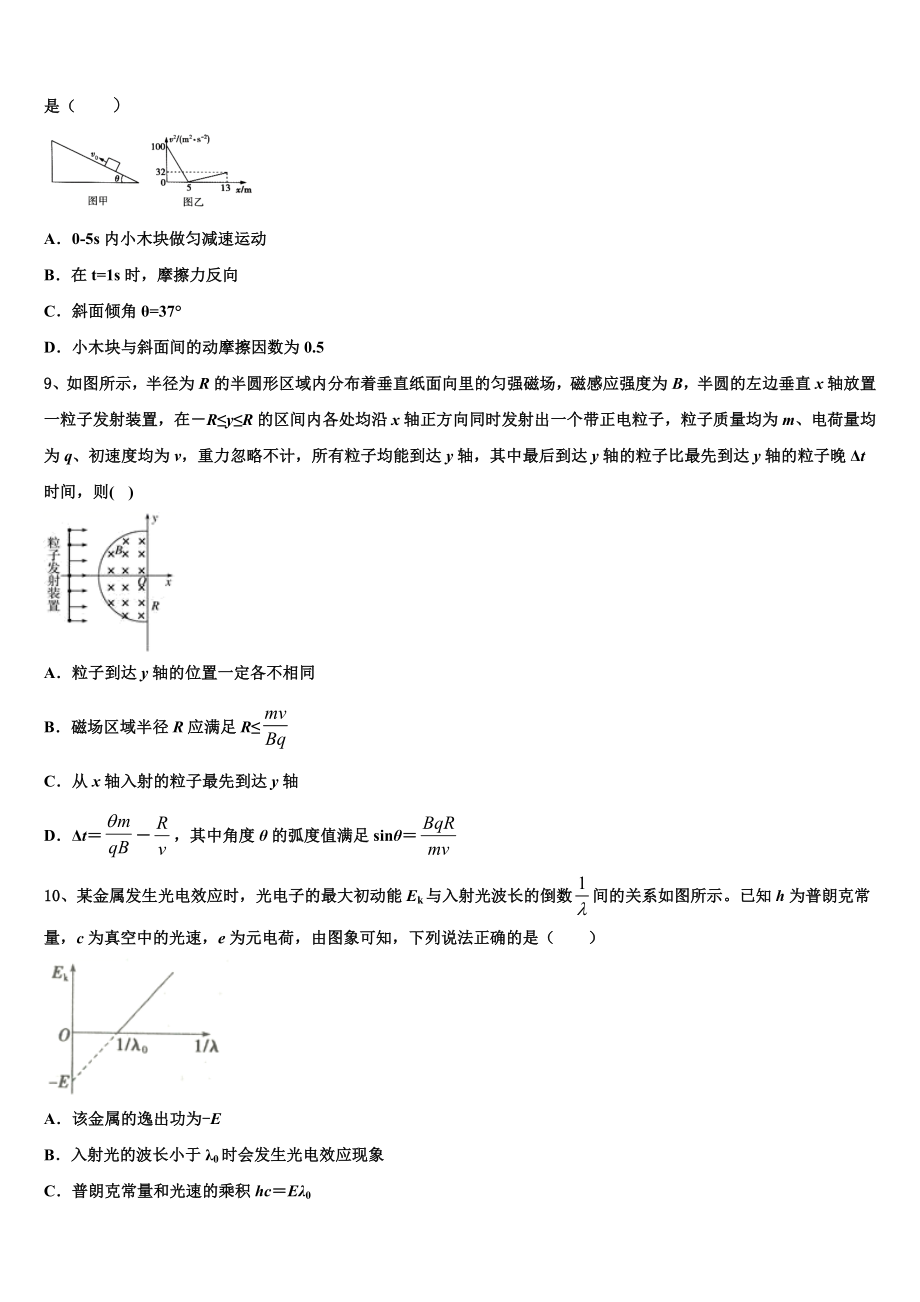 内蒙古师范大学锦山实验中学2023学年高二物理第二学期期末质量跟踪监视模拟试题（含解析）.doc_第3页