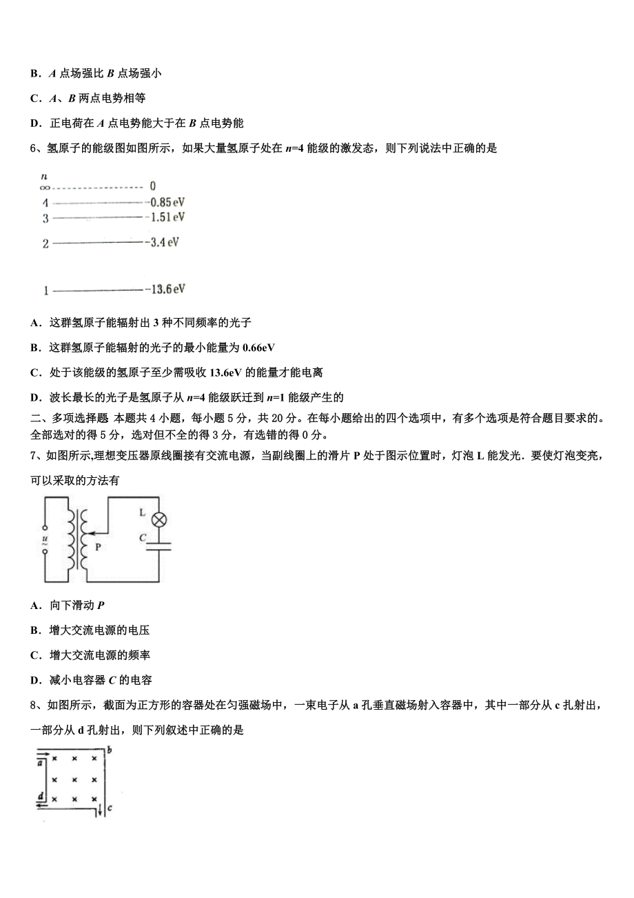 2023学年湖南省衡阳市衡阳县高二物理第二学期期末质量跟踪监视试题（含解析）.doc_第2页