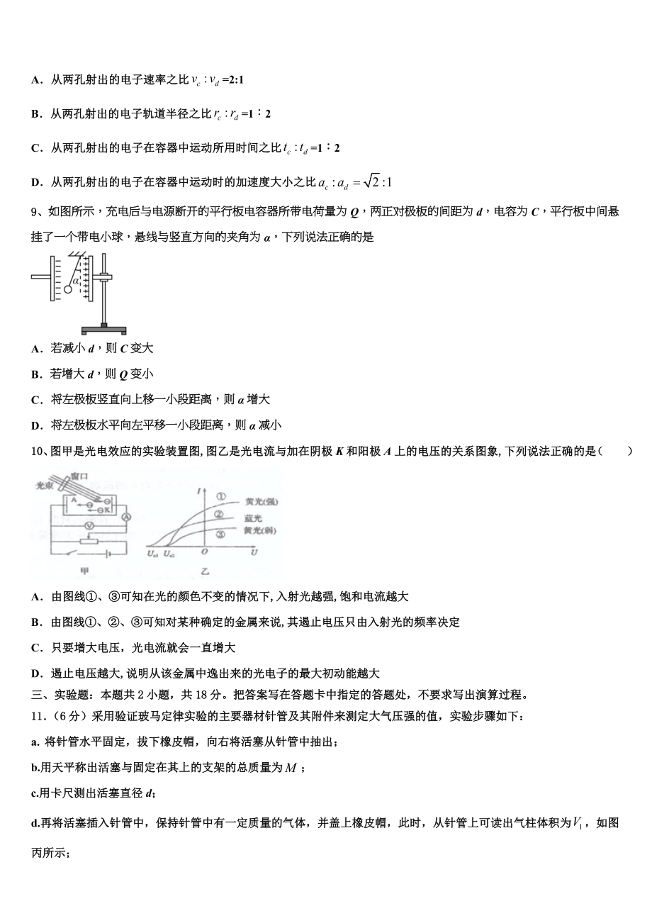 2023学年湖南省衡阳市衡阳县高二物理第二学期期末质量跟踪监视试题（含解析）.doc_第3页