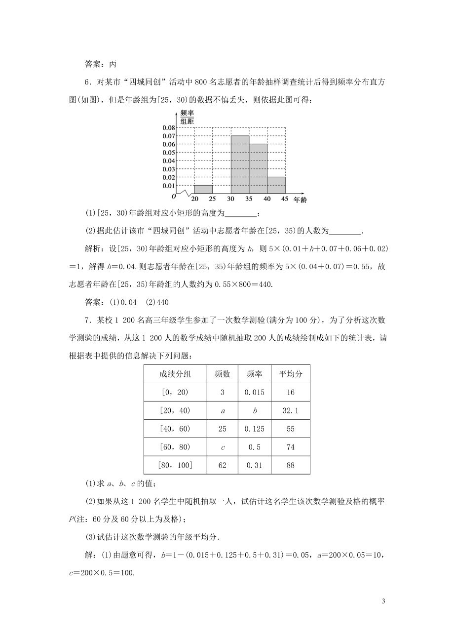 2023学年高考数学一轮复习第十一章统计与统计案例第2讲用样本估计总体高效演练分层突破文新人教A版.doc_第3页