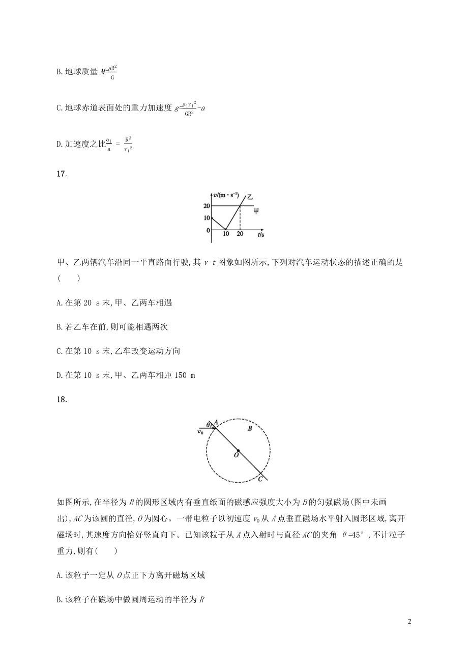 2023学年高考物理三轮冲刺高考题型一押题练3含解析.docx_第2页