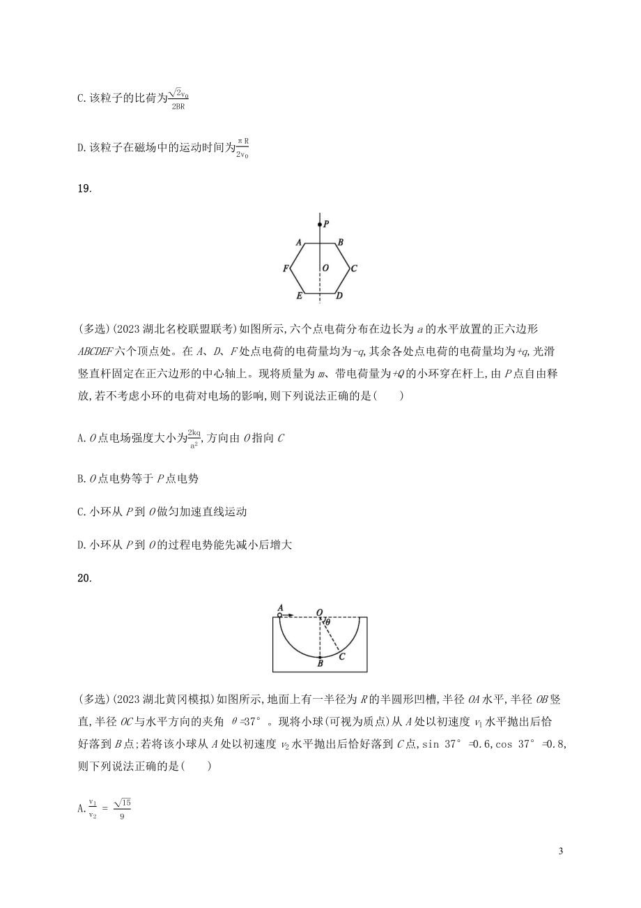 2023学年高考物理三轮冲刺高考题型一押题练3含解析.docx_第3页