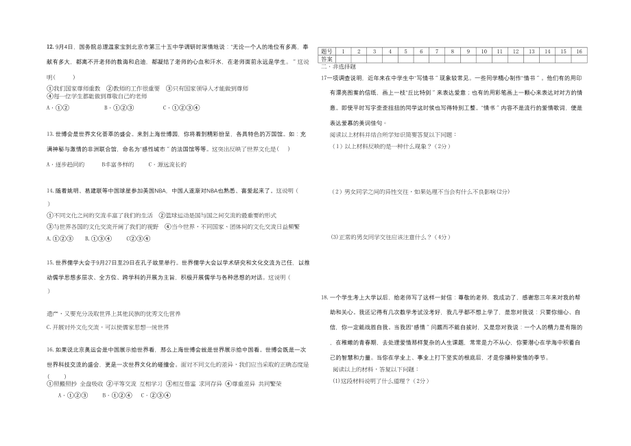 2023年八级政治第一学期期中考试人教新课标版.docx_第2页