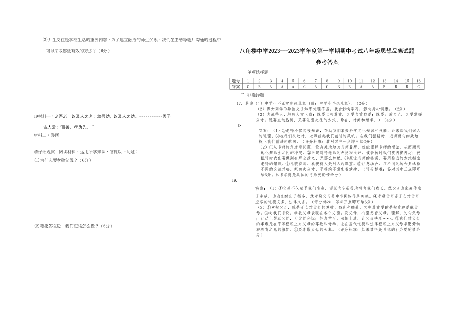 2023年八级政治第一学期期中考试人教新课标版.docx_第3页