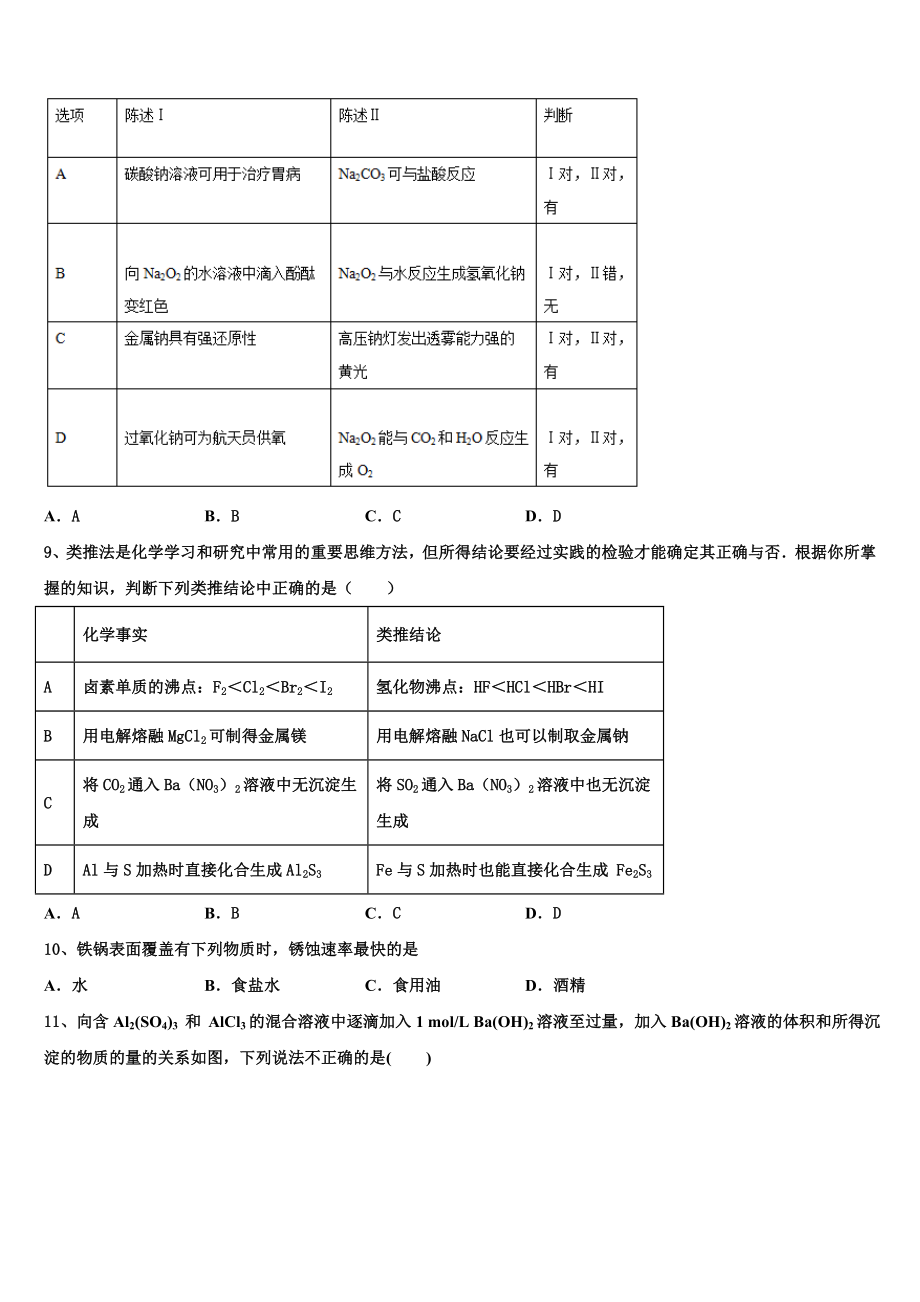 南宁市第三中学2023学年高二化学第二学期期末质量跟踪监视模拟试题（含解析）.doc_第3页