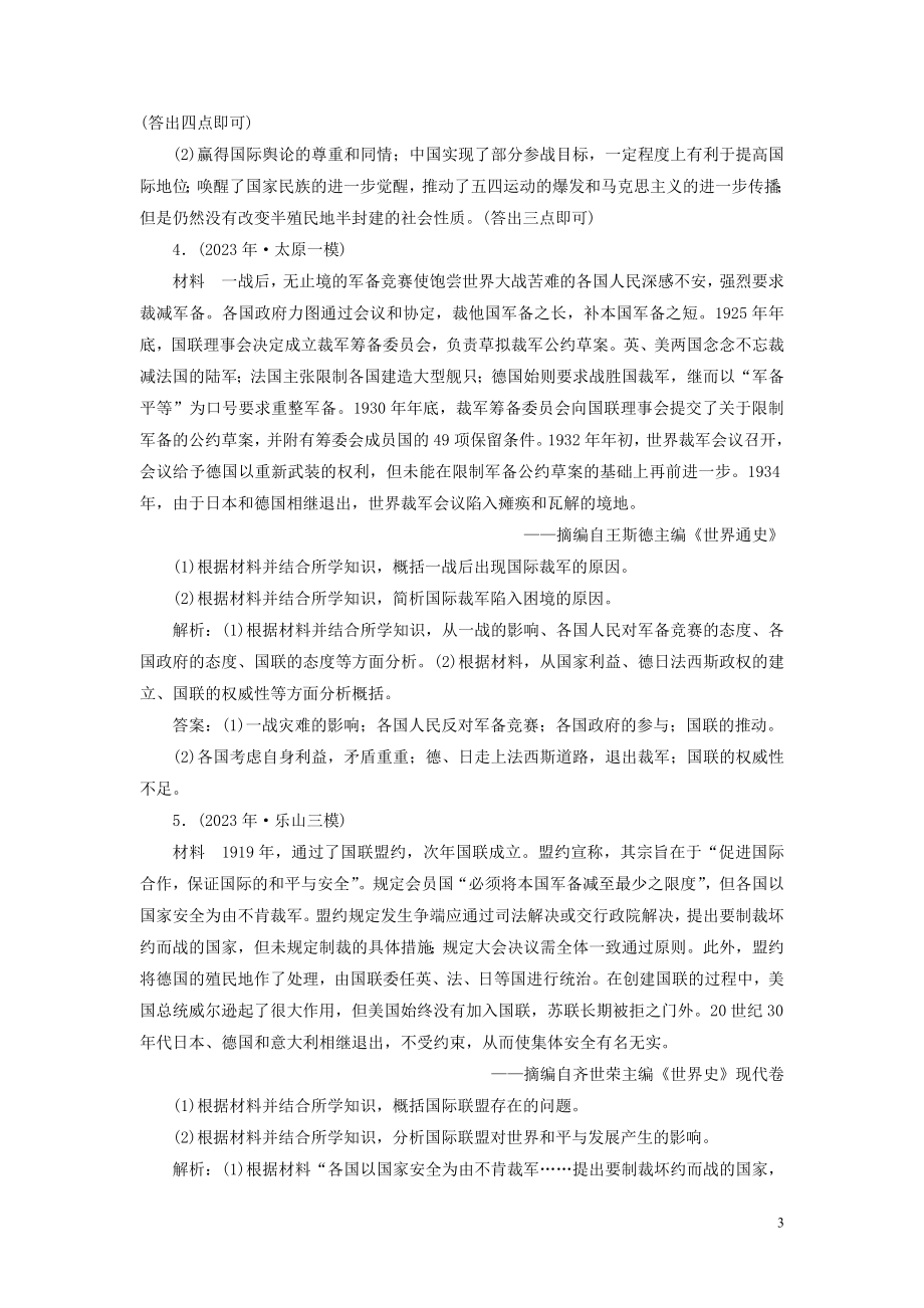 2023学年高考历史一轮复习专题十七20世纪的战争与和平1第48讲第一次世界大战与凡尔赛_华盛顿体系下的和平练习人民版.doc_第3页