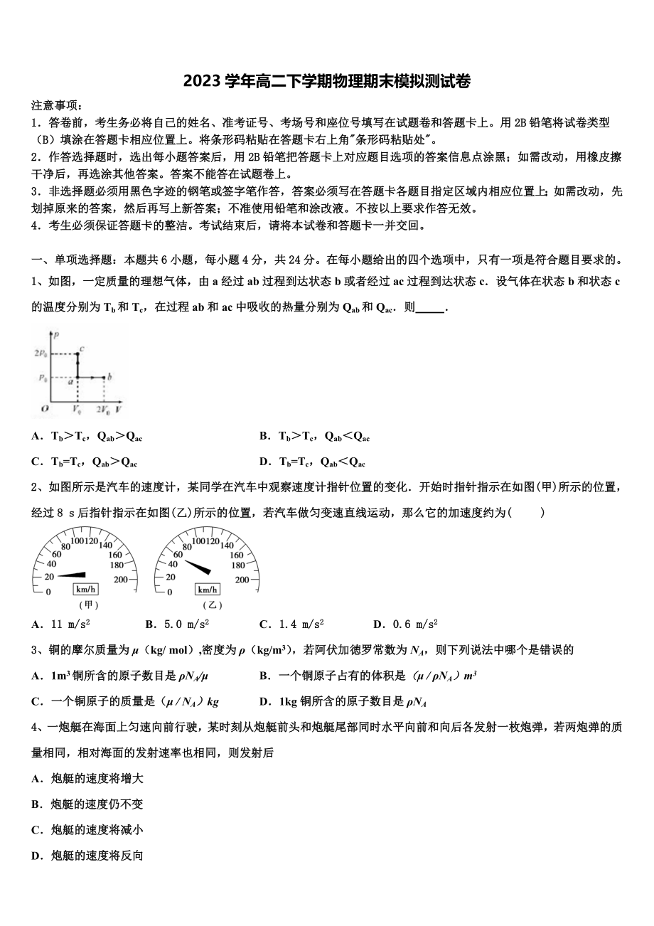 2023届辽宁省重点高中协作校高二物理第二学期期末质量跟踪监视试题（含解析）.doc_第1页