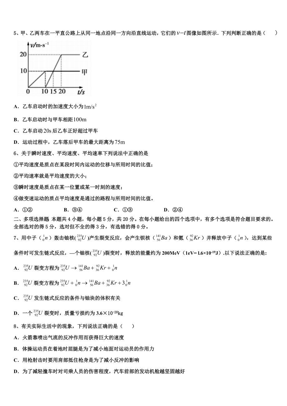 2023届辽宁省重点高中协作校高二物理第二学期期末质量跟踪监视试题（含解析）.doc_第2页