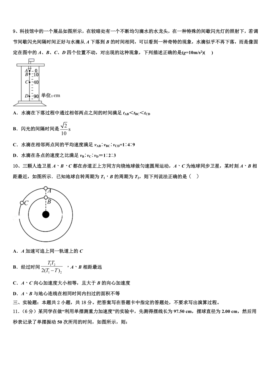 2023届辽宁省重点高中协作校高二物理第二学期期末质量跟踪监视试题（含解析）.doc_第3页