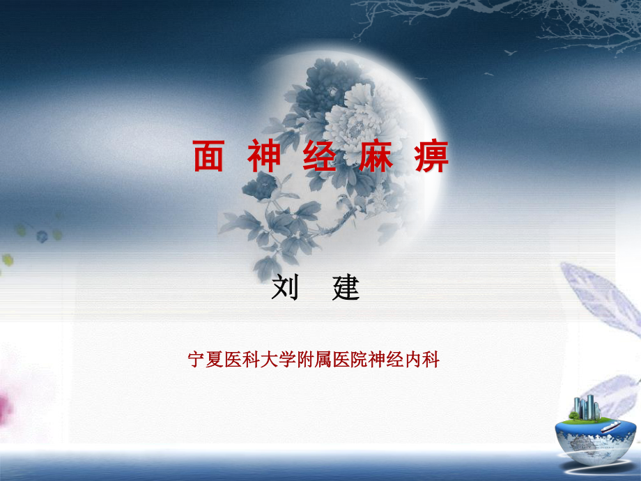 2023年BEll麻痹（教学课件）.ppt_第1页