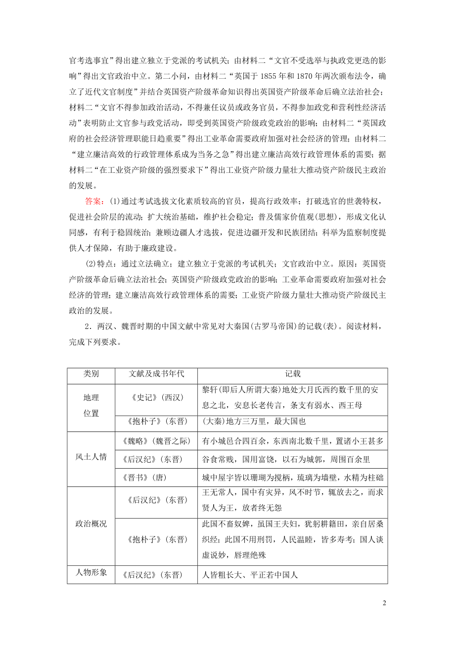 2023学年高考历史二轮复习板块1中国古代史通史整合一练习.doc_第2页