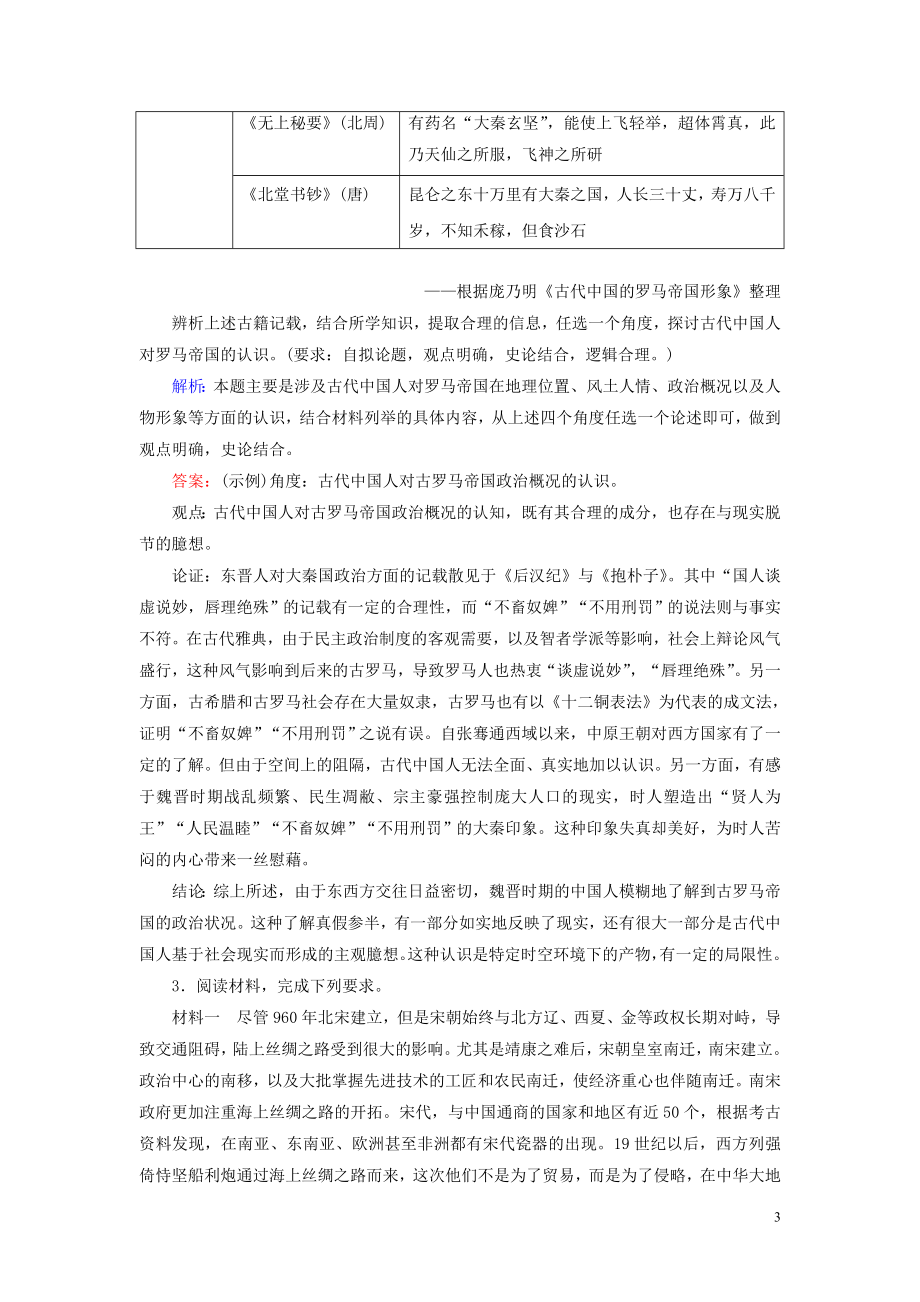 2023学年高考历史二轮复习板块1中国古代史通史整合一练习.doc_第3页