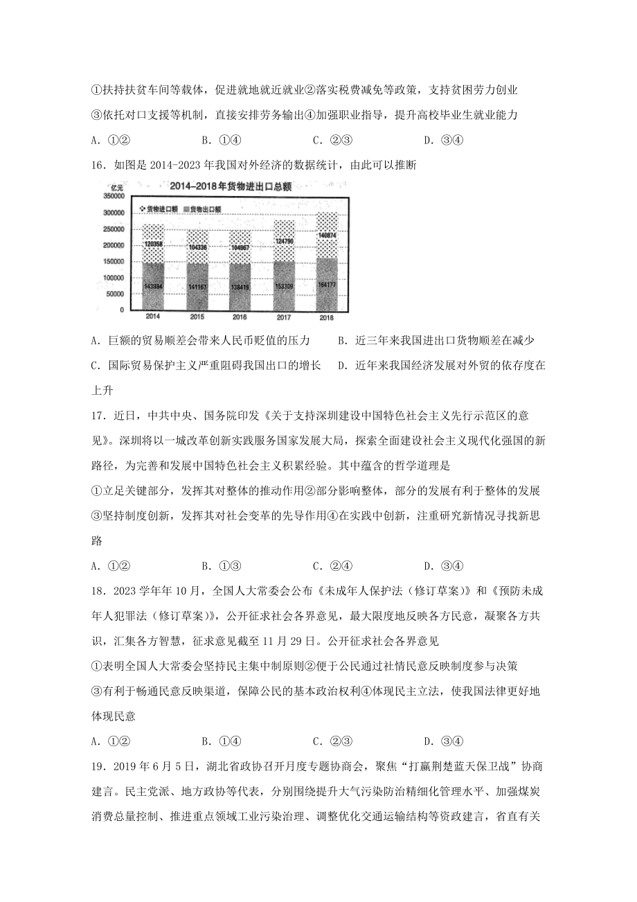 四川省棠湖中学2023届高三政治上学期期末考试试题.doc_第2页