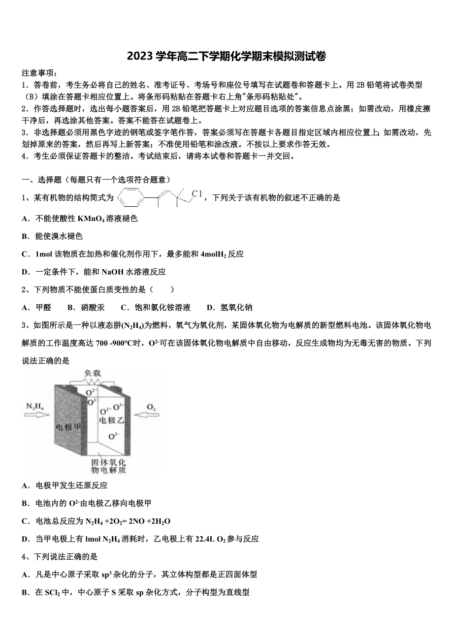 四川省蓉城名校联盟高中2023学年化学高二第二学期期末综合测试模拟试题（含解析）.doc_第1页