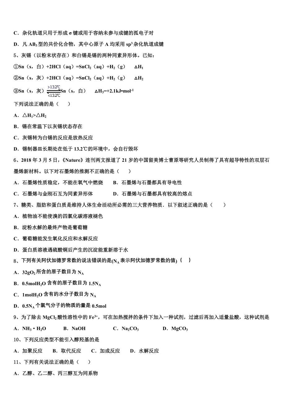 四川省蓉城名校联盟高中2023学年化学高二第二学期期末综合测试模拟试题（含解析）.doc_第2页