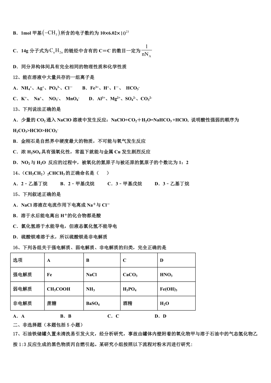 四川省蓉城名校联盟高中2023学年化学高二第二学期期末综合测试模拟试题（含解析）.doc_第3页